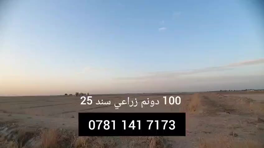 إلى أصحاب الاستثمار:-
100 دونم زراعي سند 25 للبيع في بابل- بداية شارع المحاويل- المسيب..أو تباع حسب الطلب دونم أو أكثر..
إسمع الفيديو حتى تعرف السعر وبعض التفاصيل..أو الاستفسار على الارقام التاليه:-
***********
***********..واتس ٱب
