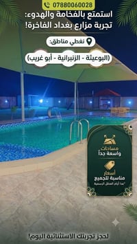 مزارع فاخرة • مسبح • خصوصية
