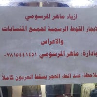 فساتين عرسان • فساتين تخرج • القيصرية القديمة