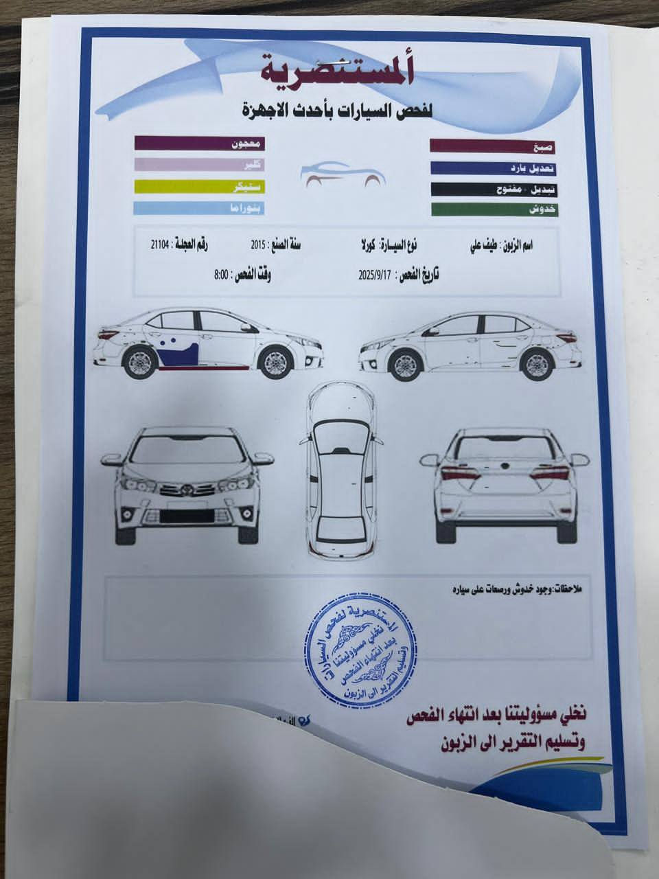 السلام عليكم عندي سيارة للبيع 
كورلا موديل 2015
ماشية 80   الف متر
بيه بارد بالباب الخلفي عكس السايق 
وبيه الدوسه مال باب صبغ.
الاستفسار على رقم
 ***********
