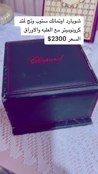 شوبارد • ساعات