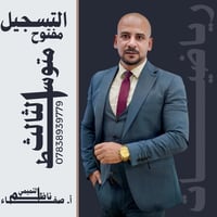 الثالث المتوسط • رياضيات • بابل الحصوة