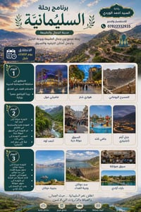 مدينة السليمانية • حجز • أحمد الوردي