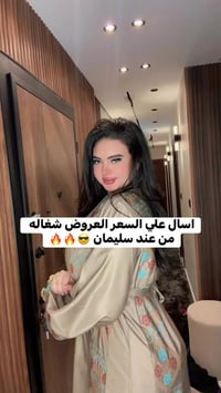 عروض شغالة • اسأل على السعر • سليمان