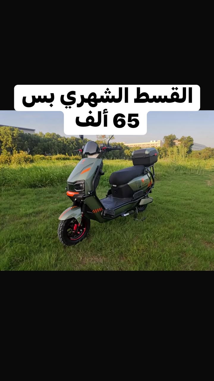 #عروووض_نهاية_السنة 

على جميع موطورات الشحن 

#اهلاً_وسهلاً زبائننا الكرام🌷🌷

مثل ما عودناكم على افضل العروض وانسب الاسعار

القسط الشهري يبدأ 60 ألف فقط 🔥🔥

🌵🌵🌵بدون مقدمة 🌵🌵🌵
🌵🌵🌵بدون كفيل 🌵🌵🌵
🌵🌵بدون بقاء الماستر 🌵🌵

العرض يشمل …. 
❤️ جميع الموظفين في جميع دوائر الدولة 
❤️وجميع المنتسبين #الجيش_والشرطة🌵
❤️وجميع العقود في جميع دوائر الدولة😉
❤️والتقاعد المدني والعسكري والمصابين 😍
❤️والحشد والرعاية الاجتماعية والمعين 🌷🌷
🌵وجميع الحاملين ماستر كارد #الرافدين 

#هاي_العروض_تلگوها_بس في 🔥🔥🔥

  🔥🔥جمعية انوار المستقبل🔥🔥 

#العنوان الرمادي شارع 20 مقابل حلويات المن والسلوى

#للأستفسار *********** واتساب
