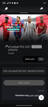 حساب بلايستيشن • ٤ أقراص • بيس ٢٠٢١