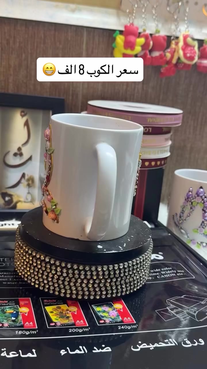 #الديوانيه_حبيبتي كوب حسب الطلب


**إذا كنت صاحب هذا الإعلان وتريد حذفه لأي سبب، رجاءا أرسل رسالة إلى الدعم الفني**