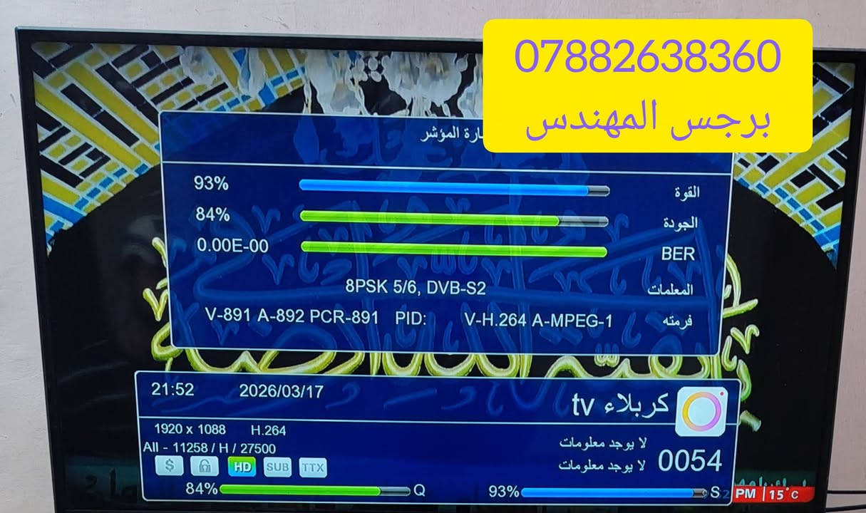 الحمد لله تم تنصيب قمر النايل سات باشاره ممتازه في الناصريه /حي السبل
اي استفسار لغرض التنصيب لجميع الاقمار على رقم الواتساب او مراسله الصفحه
               ***********
