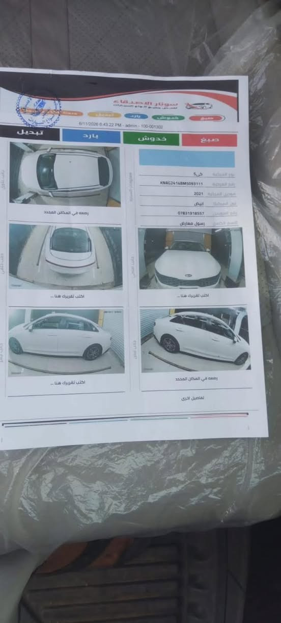 كي فايف موديل 2021 رقم بغداد بسمي مكفوله كفاله عامه مكينه 2000دوش ماشي 65 الاستفسار ***********
