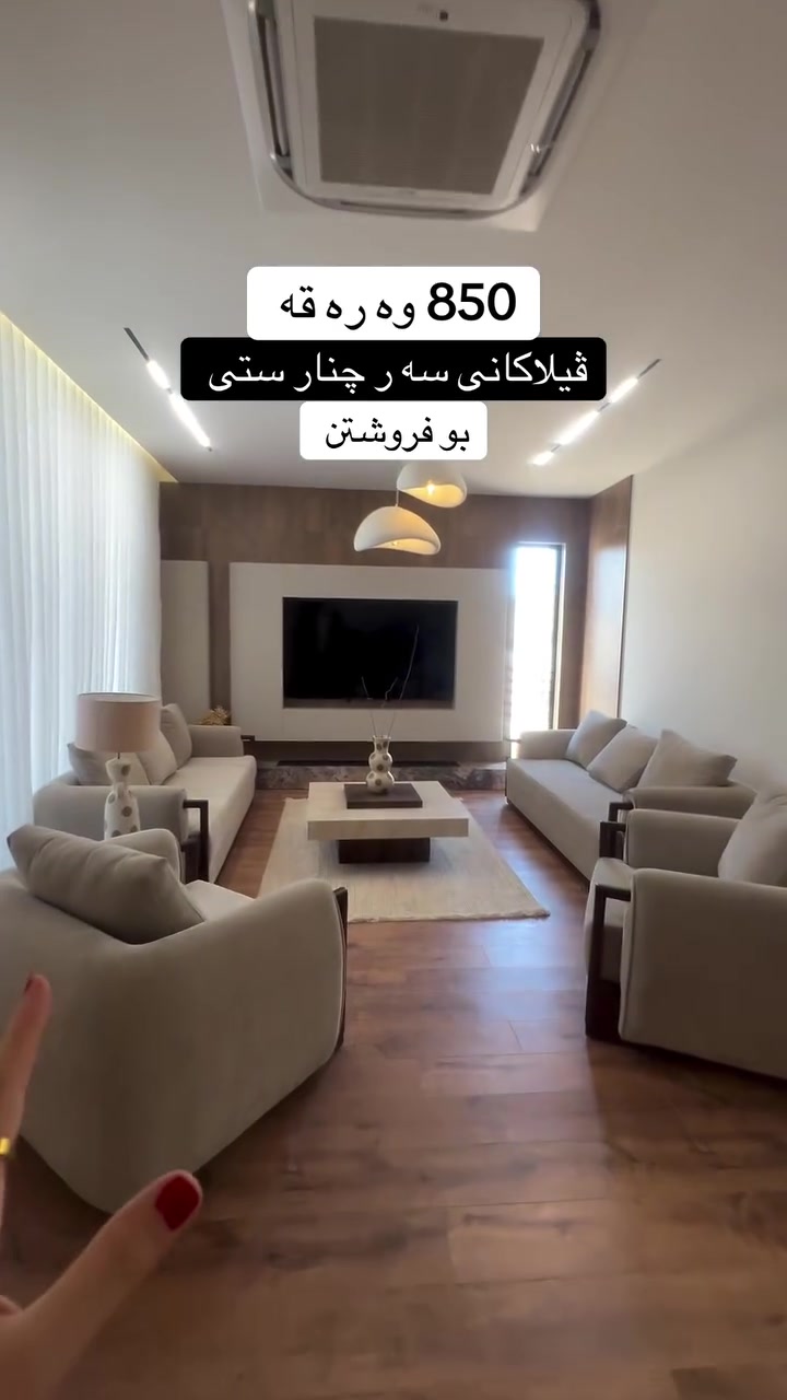 له ئيستادا ڤيلاكانى سه ر چنار ستى به نرخيكى زور گونجاو هه يه بو فروشتن به شيوازى ده فعات و كاش به چه ند روبه ريكى جياوار بو زانيارى زياتر په يوه ندى بكه :
***********
#aqarat#sulaymaniah#iraq#rastylak#hawler#minadarwazayshad#
