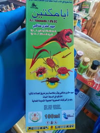 مبيد عناكب • مبيد حشرات • للحديقة