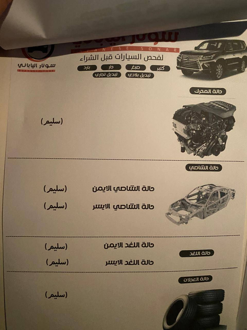 سونار مرفق بالمنشور 
(((( سياره متجايه ))))
هايلوكس 2016 
فور ويل كويتي
رقم بغداد انكليزي بأسمي

السعر 215 وبيها مجال بسيط 

مكاني بغداد الشعب 

***********
