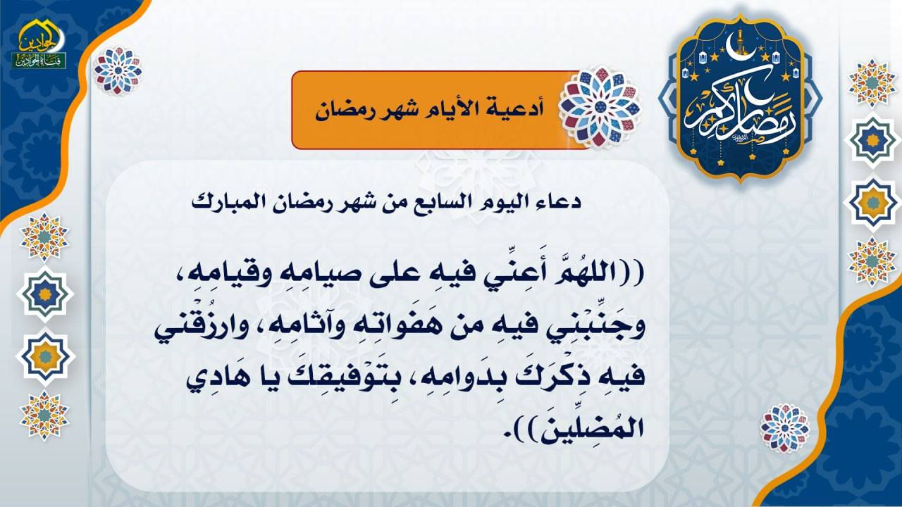 مع اقتراب حلول شهر رمضان تعلن مكتبتنا عن استعدادها لطباعة كافة انواع الامساكيات والادعيه الدينيه
باسعار رمزيه جدا
٥٠ امساكيه بسعر 5 الف دينار فقط
١٠٠ امساكيه بسعر 9 الف دينار فقط
٢٠٠ امساكيه بسعر 17 الف دينار فقط
للحجز والاستفسار مراسلتنا او الاتصال
***********
