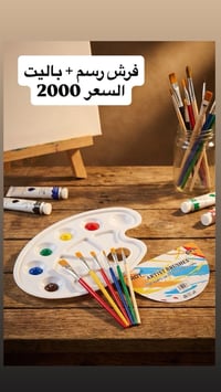 � عرض مميز  🖌️ فرش رسم + باليت 💰 السعر: 2000 دينار فقط  📍 العنوان: مكت...