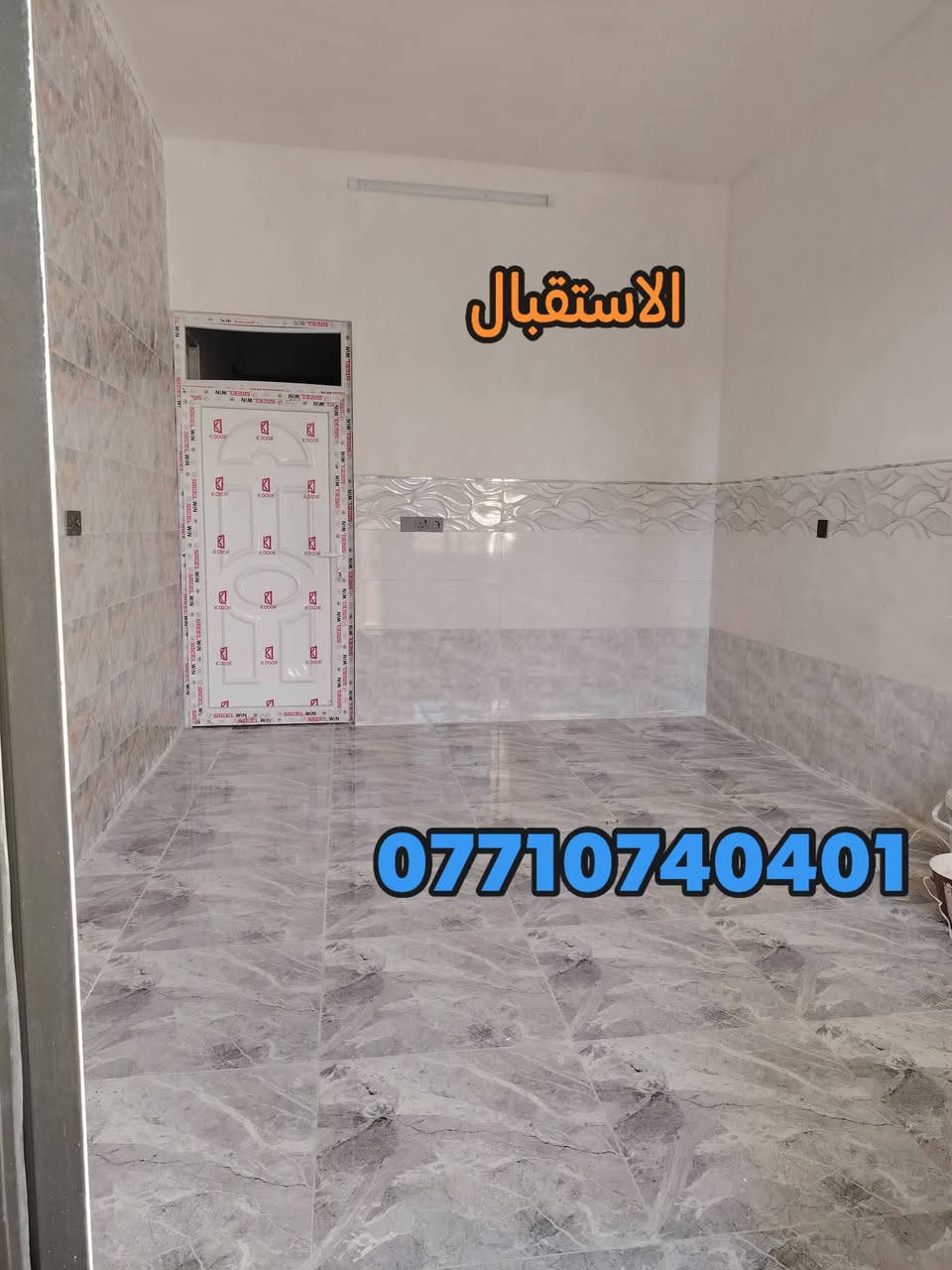 🏩 دار للبيع 🏩حي بين شارع 60 وشارع 30 مقابل تيم ماركت 🏩
🟨 مساحة الدار (( 110)) متر

🟩 الدار سند طابو الزهور ملك صرف شرط التحويل

🟦 يتكون الدار من 👇

(( استقبال +مطبخ +هول +غرفتين نوم +حمام +توليت ))

🏠 #الدار_بناء_حديث_2026_فول 🏠

🔴 سعر الدار 👈 (( 65 )) وبي مجال للشراي ✅

#للتواصل_والاستفسار_الاتصال_على_الارقام_التاليه

📱*********** 📱واتساب

📱*********** 📱

📍عنوان المكتب

الموصل حي الانتصار شارع 30

قرب ماركت الحميدي 🏩

#زورو_مكتبنا_للاطلاع_على_الدور_الذي_تناسبكم🏩
