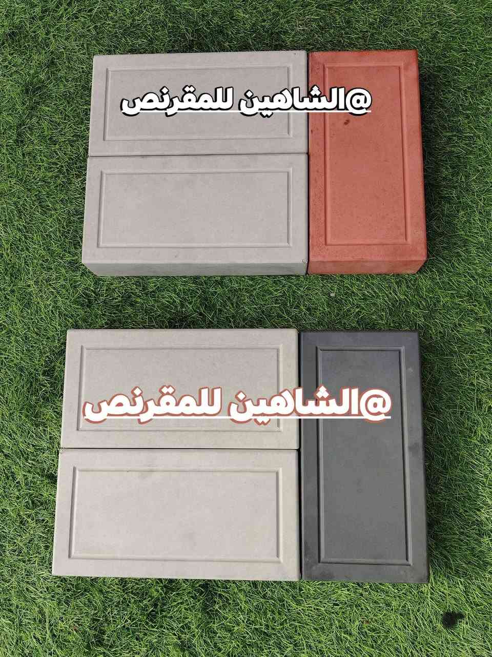 #معرض_الشاهين يقدم لكم مجموعة مميزة من الأنترلوك الحديث والمطابق للمواصفات الهندسية العراقية، المتميز بالجودة العالية وسرعة بالتجهيز،
#نموذج15*30*6CM

لجميع الأستفسارات يرجى التواصل على صفحتنا او الأتصال على الأرقام التالية...
#هاتف_الحجز📳 0️⃣7️⃣8️⃣8️⃣5️⃣1️⃣5️⃣1️⃣5️⃣8️⃣1️⃣
#هاتف_المجهز 📳
0️⃣7️⃣8️⃣3️⃣8️⃣6️⃣0️⃣6️⃣0️⃣9️⃣4️⃣
0️⃣7️⃣5️⃣1️⃣5️⃣6️⃣5️⃣6️⃣1️⃣8️⃣7️⃣

#الأدارة 📞
0️⃣7️⃣7️⃣1️⃣7️⃣3️⃣3️⃣4️⃣8️⃣8️⃣2️⃣
0️⃣7️⃣5️⃣0️⃣5️⃣7️⃣0️⃣0️⃣2️⃣1️⃣0️⃣

#الموقع_الأول /بغداد_التاجي_قرب مطعم دجلة الخير

#الموقع_الثاني/ بغداد_العامربة_بجوار شركة الرافدين للفوم التركي. 
أهلاً وسهلاً بكم في معرض_الشاهين_للأنترلوك
#أوقات_الدوام يومياً من الساعة 8:30 _4:00pm عدا يوم الجمعة عطلة

#مجموعة_الشاهين_للأنترلوك
