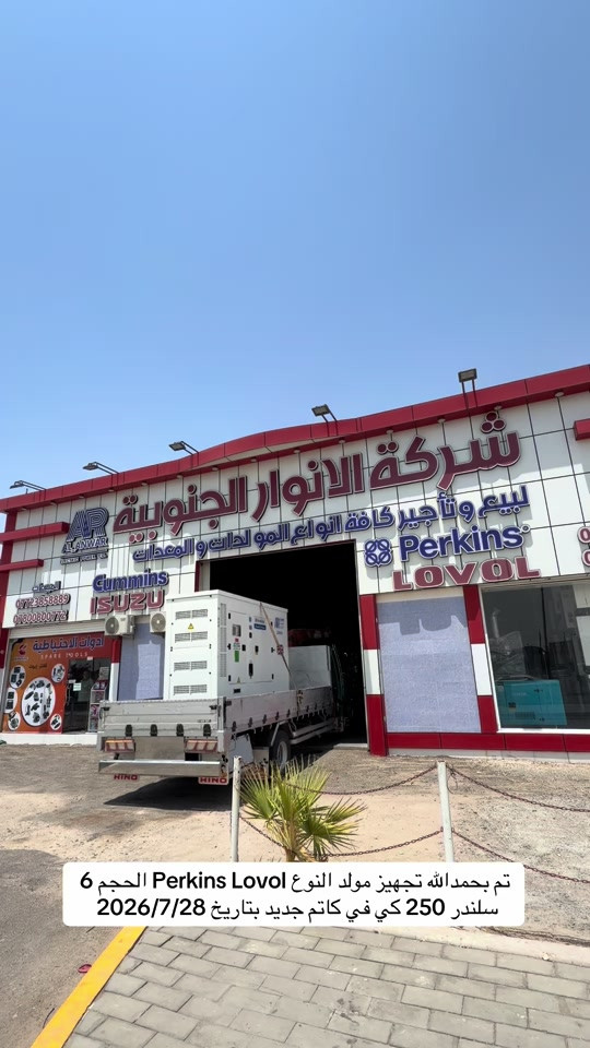 #شركة_الانوار_الجنوبية #البصرة #*********** #مولدات #العراق🇮🇶 
