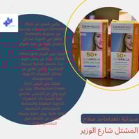 درميديك سنبريلا • واقي شمس • للبشرة الحساسة