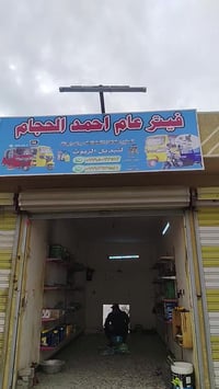 مسقط • قبال شارع الشركه • جنب البازيخانه