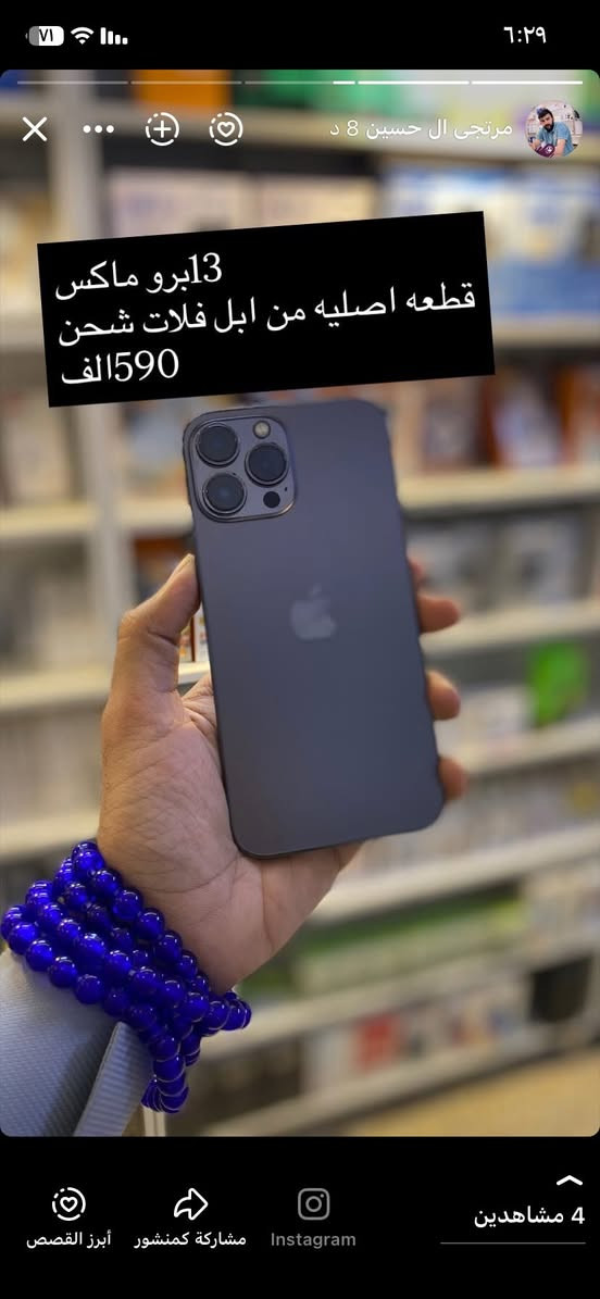 اسعار وناسه 🔥🔥
عدك بيع مراوس شراء راسلني وتدلل

مركز الربيعي للهواتف 
العنوان/نجف حي ميسان بدايه الكيات 

واتس ***********
