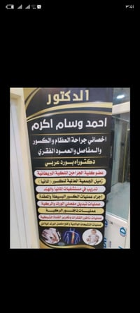 اخصائي مفاصل • جراح كسور • مجمع القمه