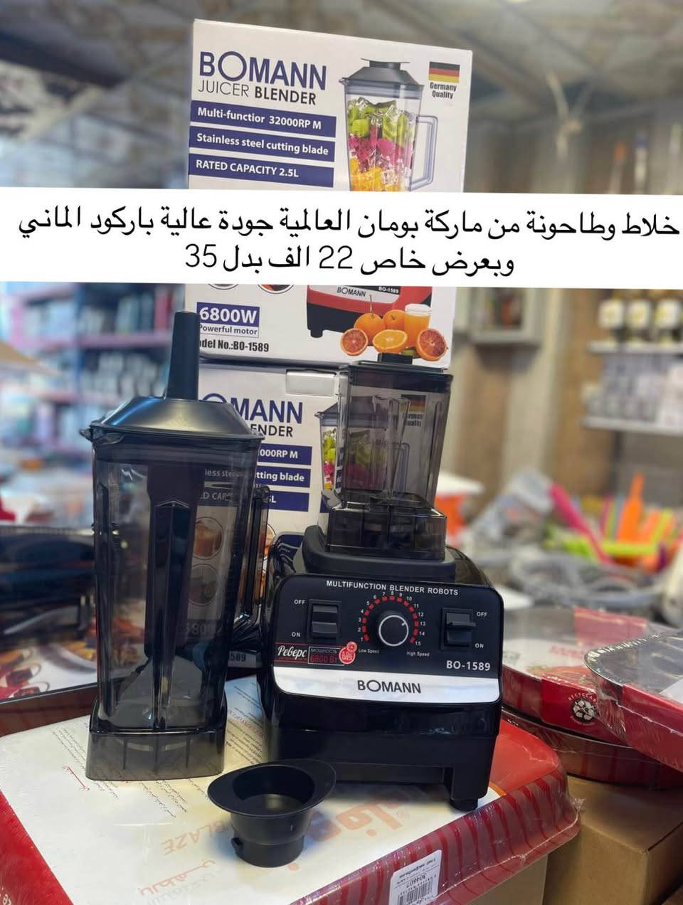 بمناسبة اجواء كاس العالم  يعلن متجرنا عن تخفيض بالاسعار 

اجهزة جديدة من ماركات عالمية من متجرنا

متوفر توصيل لباب البيت

للاستفسار تفضلوا خاص بغداد, العراق


**إذا كنت صاحب هذا الإعلان وتريد حذفه لأي سبب، رجاءا أرسل رسالة إلى الدعم الفني**