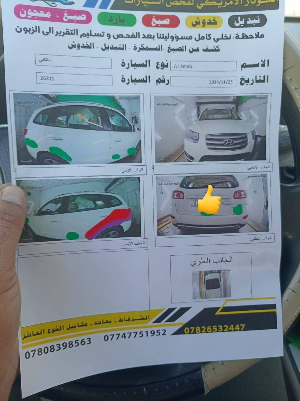 السلام عليكم
سنتافي 2012 خليجي فول بصمه سلايت تحكمات استيرن

محرك 2400 مفتوح كير شرط 

تبريد ثلاث قطع كامره رقم اربيل سنويه الئ 2027تحويل ثاني يوم السعر 150.وبيه مجال قليل شراي اتصل *********** ادمن وافق
