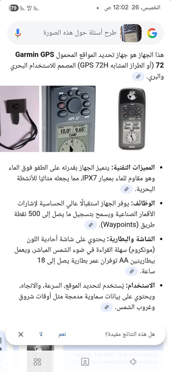 الجهاز هو 72 Garmin  اي فيده يراسلني واتساب ***********

