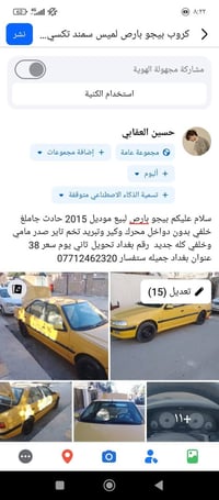 يارس • ٢٠١٥ • بغداد جميلة