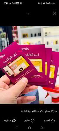 زين كونكت • شهري • كوت حي الحكيم