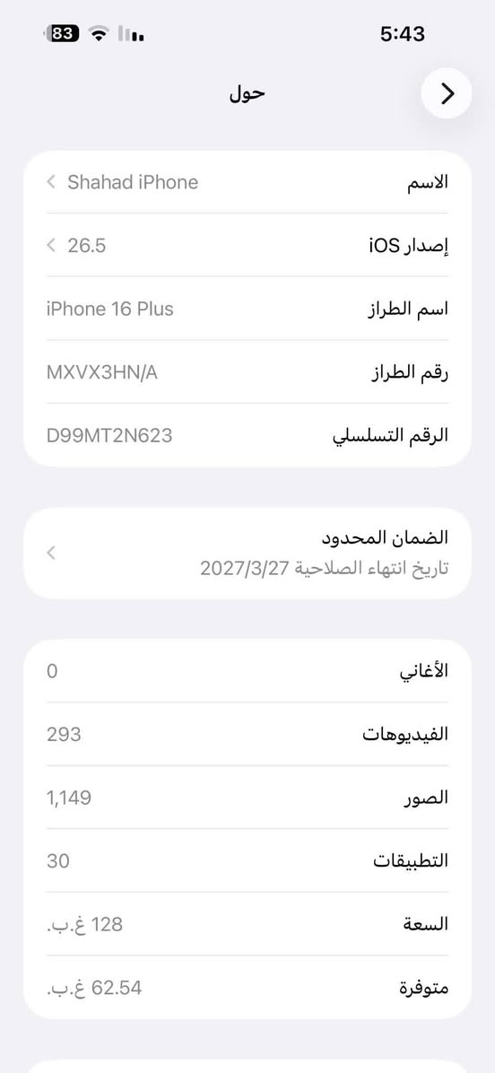 ايفون 16بلاس ازرق صار شهرين من خذته بعد وبضمان شخط مبي سبب البيع لونه فقط واذا اكو مراوس ب وردي عادي تفضلو خاص او ع واتساب ***********
