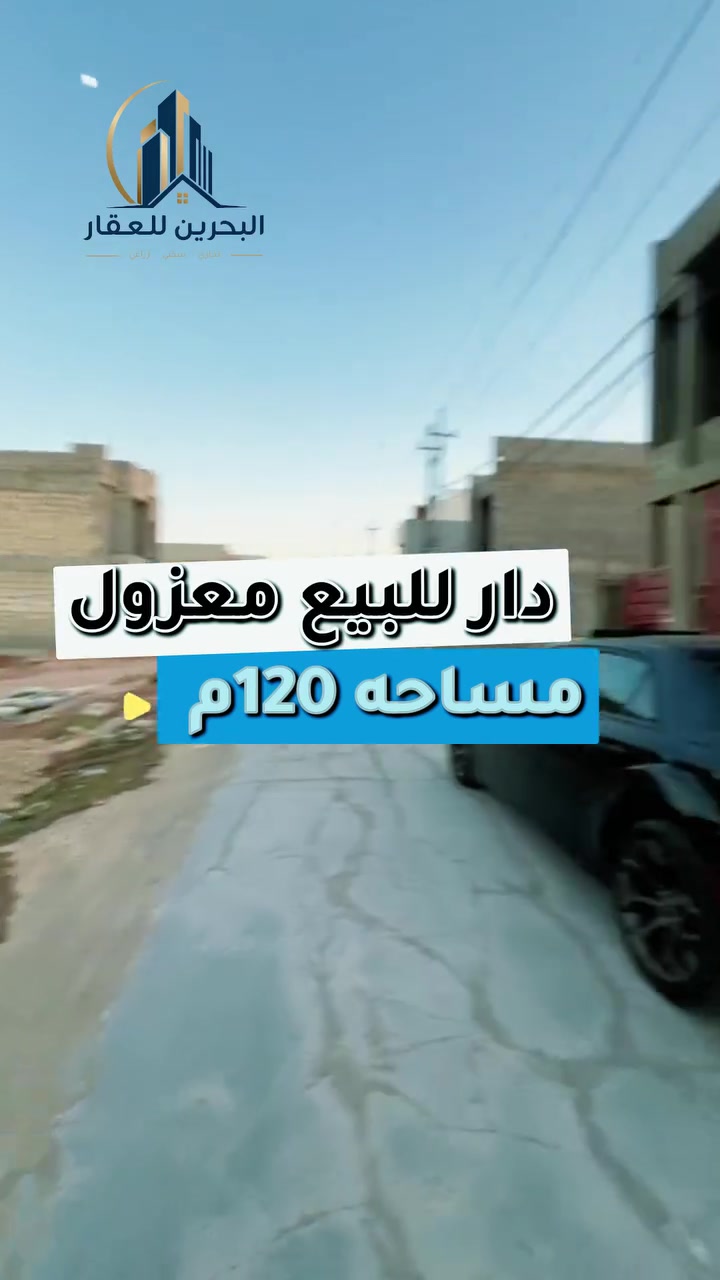 📢( إعلانـــ  إعلانــــ ) 📢 

📢دار للبيـــع معزول . جمعية الاسر الصناعيه 

◾️ العنوان/حي الكندي الثانيه قبل مولدة الجود
◾️مساحه : 120م طابقين معوليين

◾️كل طابق غرفة نوم سويت وهول واستقبال ومطبخ وصحيات 

☑️ لمعرفة الاسعار وباقي العروض على
     رابط التلكرام والواتساب

  https://t.me/+qTZcegvM12c4NmNi 

https://chat.whatsapp.com/DMjChweRxHdK65JdzVDy1z?mode=gi_t

☑️ للاستفسار مــراجعــــة #مكتــــب_البـحريـــن
حــــي الحدبــــاء قــــرب مرطبــــات البحريــــن
او الاتصــــال علــــى الرقــــم :
📞 *********** 
☎️ ***********
