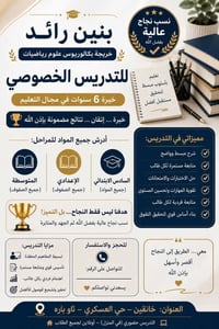 دروس خصوصي • خريجة رياضيات • خانقين
