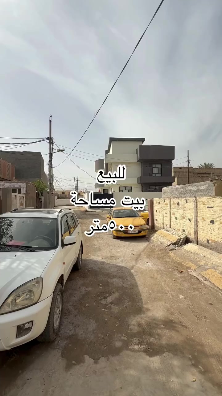 بيت للبيع 🏠 
نوع العقار : زراعي سند ٢٥ 
مساحة البيت ٥٠٠ متر 

مساحة البناء ١١٦
الواجهه : ٩
النزال : ٢٧
طابق الاول يحتوي على
 استقبال :  ٤*٧
هول : ٣*٩
غرفه ١ :
٤*٤
غرفه ٢ :
٥*٤ 
غرفه بالحديقه (كرفان درجة اولى):
٤*٥ 
مطبخ : 
٤*٤
حمام 🚾 داخل البيت وخارج البيت
الطابق الثاني :
فقط مخزن جينكو 
موقع البيت 📍 : ابو خستاوي (محيزم الاولى ) يبعد  عن شارع حله -كربلاء  ١٠٠ متر 
سعر مناسب جدا لمساحة ٥٠٠ للأستفسار اكثر خاص

او اتصل على ***********
