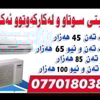 السليمانية • مكيف سبليت