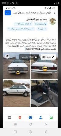 ١٩٨٩ • واسط • التفاصيل بالمنشور