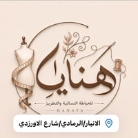 خياطة وتفصيل • سكرابات طبية • الرمادي
