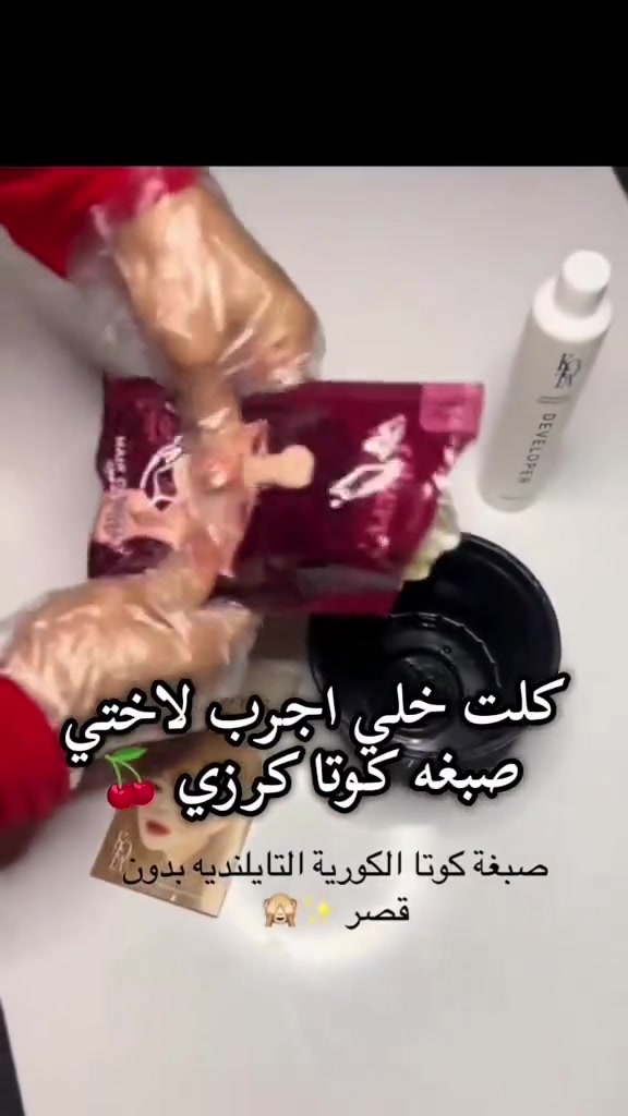 صبغ كوتا الكوري موجود والقصر موجود #كوزمتك_سنفورة #ملابس_نسائيه #جبله_مدينه_الشهداء #الشعب_الصيني_ماله_حل😂😂 #مكياج_عروس


**إذا كنت صاحب هذا الإعلان وتريد حذفه لأي سبب، رجاءا أرسل رسالة إلى الدعم الفني**