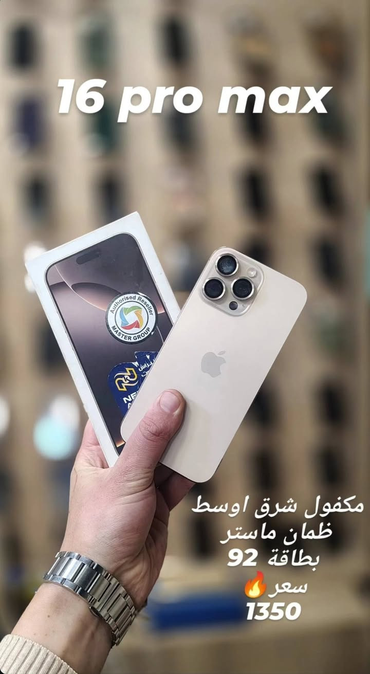 مركز القمه للهواتف والكامرات
16 برو ماكس 
ظمان مستر بعده بلظمان
بطاقة 92
عدد دورات شحن  321
بسعر نار 🔥🔥 
1350

14 برو ماكس 
مكفول 
شرق اوسط 
بطاقة 80 
وسعر 🔥🔥
850 
عنوان.
حي المعلمين شارع الذهب مقابل شال وسيلة 
***********
