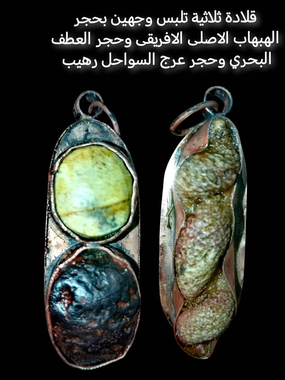 ثلاث قلائد قديمات نوادر طاقة روحانية قوية رهيبات
شاهد الصور مكتوب الأنواع والتفاصيل 

الأولى بحجر الهبهاب والعطف مرصود والداودي
الثاني بحجر الهبهاب والعطف البحري وعرج سواحل
الثالث بحجر الهبهاب وحجر السليماني وعرج سوحلي.

بختم وتوكيل روحاني ذمه فعال شغال للرجال والنساء

شغلهم...
محبه تهيج قوي
عقد لسان قوي
مهابه جاه وجه عام
تسهيل امور عام
قبول وعطف عام
طاعة عامة

عنوان بغداد يوجد توصيل مجانى لكافة المحافظات السعر على الخاص والاستفسار على الأنواع خاص


**إذا كنت صاحب هذا الإعلان وتريد حذفه لأي سبب، رجاءا أرسل رسالة إلى الدعم الفني**