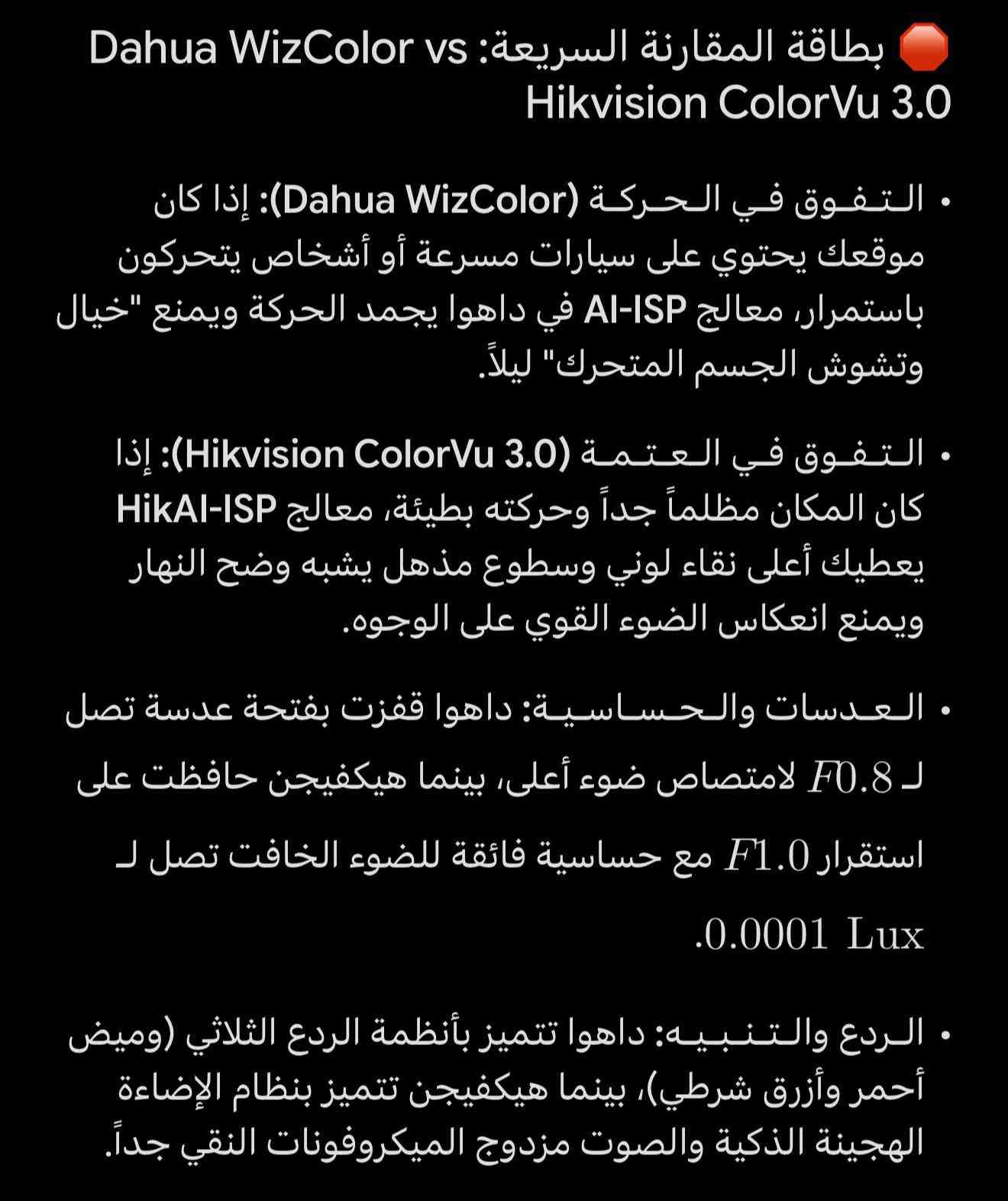 اهم الفروقات بين كامرات الويز كلر / والكلر ڤو  hikvision colorvu 3.0 / dahua wizcolor  احم نفسك و احفظ حقك من خلال تركيب كاميرات المراقبة الذكية ! حافظ على منزلك, محلك, شركتك, عيادتك من خطر السرقة او المشاكل المفتعلة. ✅ نوفر كاميرات مراقبة من مختلف البراندات والنوعيات. ✅ خدمة صيانة و تنصيب الكاميرات. ✅ يوجد خدمة توصيل/ نقليات لجميع انحاء العراق. للتواصل: واتس اب: *********** واتس اب: *********** العنوان: بغداد/ الكرخ/ حي الجهاد #dahua #Aswar #Hikvision #cvv #security_camera 
