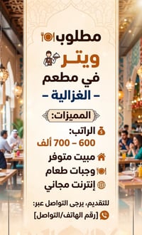 ويتر • الغزالية • مبيت ووجبات