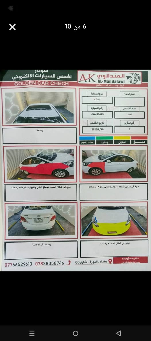 السلام عليكم اكسنت خليجي مديل ١٢ مكينة كير مكفولة بيها ٥ قطع صبغ ابع احزام يعني قمارة جنطة بنيد بلادي مكفولة من الحادث بغداد بسمي تحويل ثاني يوم سنوية 8/6/2026انتهت أي استفسار اتصال على الرقم ***********//واتساب اتصل على الرقم*********** السعر المطلوب 92ورقة وبيها مجال حك الجية
