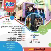 باقة البيبي • شارع فلسطين • ١٫٥-٤ سنوات