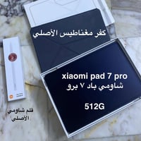 شاومي باد ٧ برو للبيع 🔥512G الجهاز نضيف وياه گفر الاصلي يجي مغناطيس + ...