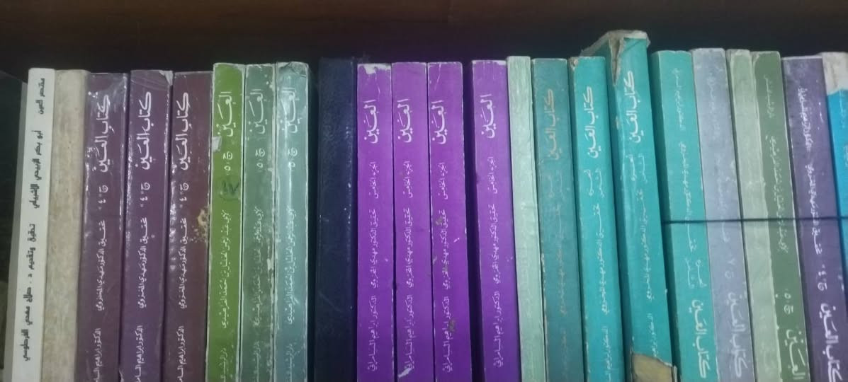 معاجم لغوية
العين للخليل الفراهيدي 
8 أجزاء ب50
لسان العرب 50
القاموس المحيط 30
أجزاء ب 4 آلاف


**إذا كنت صاحب هذا الإعلان وتريد حذفه لأي سبب، رجاءا أرسل رسالة إلى الدعم الفني**