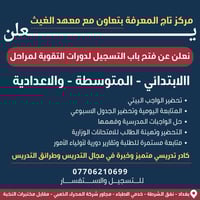 برنامج تعليمي • مقاعد محدودة • بغداد نفق الشرطة