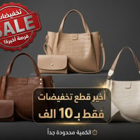 بنات • اكسسوارات • قطع أخيرة