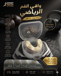 واقي اسنان • دزاين جديد
