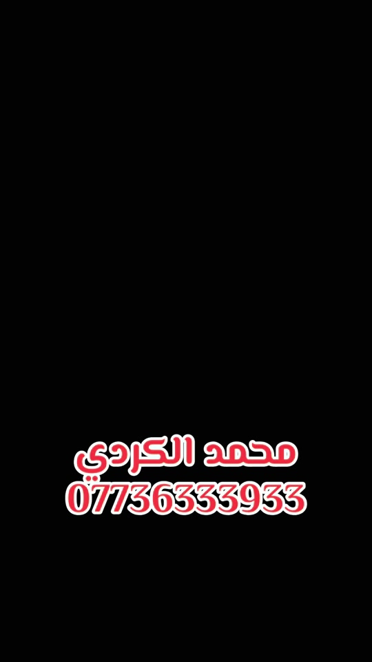 #الشعب_الصيني_ماله_حل😂😂 #اربيل_دهوك_سليمانية_كركوك_بغداد #بغداد_بصرة_موصل_الكويت_الخليج_دبي_ #بابل #كربلاء 


**إذا كنت صاحب هذا الإعلان وتريد حذفه لأي سبب، رجاءا أرسل رسالة إلى الدعم الفني**